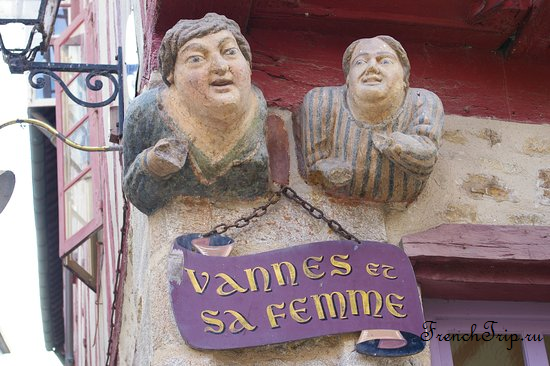 Vannes et sa femme Vannes (Ванн), Бретань, Франция - достопримечательности, путеводитель, туристический маршрут по городу с картой