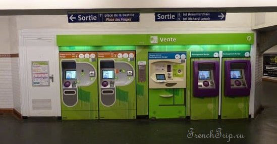Билетные автоматы в метро Парижа