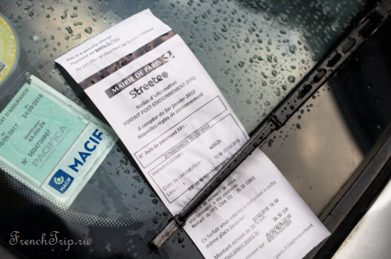 Штрафы за неправильную парковку во Франции, штрафы за просроченную парковку во Франции
