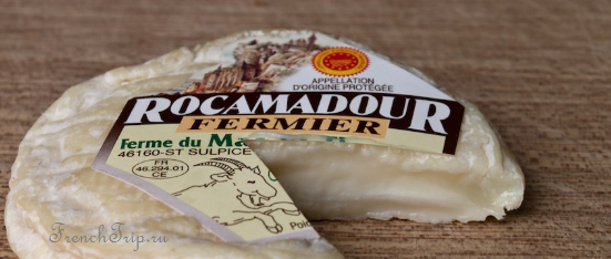 Rocamadour AOC cheese Козий сыр во Франции