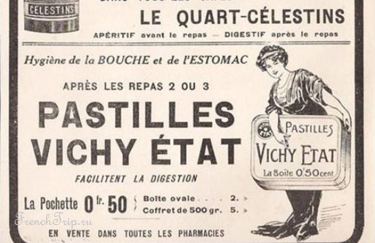 Pastilles de Vichy, конфеты из Виши, леденцы из Виши, фирменные блюда Виши, традиционные блюда Виши, что поесть в Виши, что попробовать в Виши, сувениры из Виши, Виши, Виши Франция, путеводитель Виши