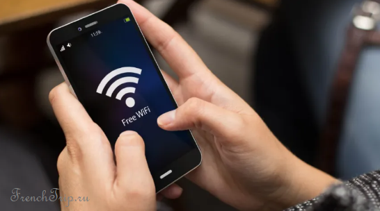 Бесплатный Wi-Fi в Реймсе